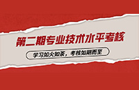 學習如火如荼，考核如期而至